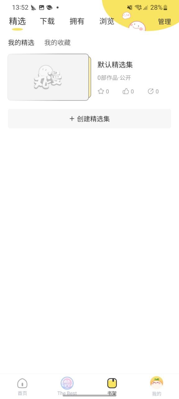 丸漫app软件下载_丸漫最新手机免费下载_下载丸漫旧版v3.13.0