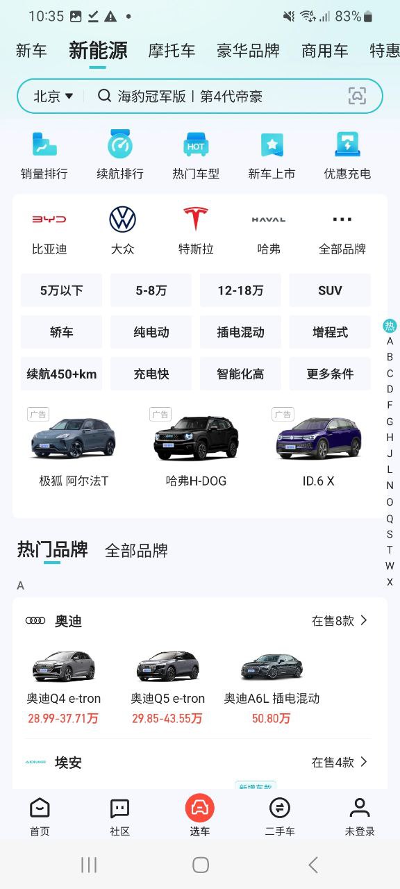 易车app安装下载_易车最新app下载_下载易车免费v10.86.1