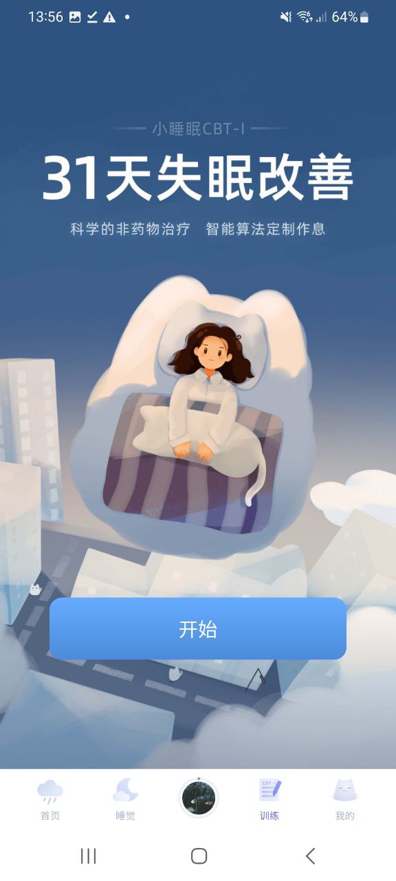 小睡眠app纯净移动版_小睡眠最新应用安卓版_下载小睡眠新版v6.3.2