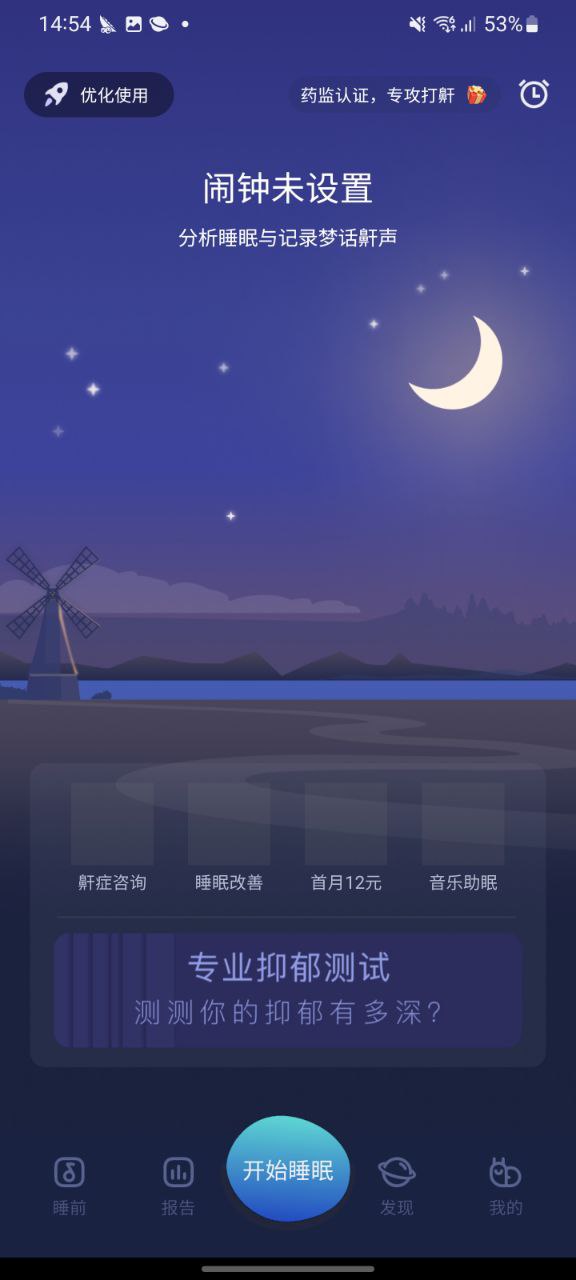 蜗牛睡眠app在线下载_蜗牛睡眠正版app下载_蜗牛睡眠正版app下载2023v6.7.1