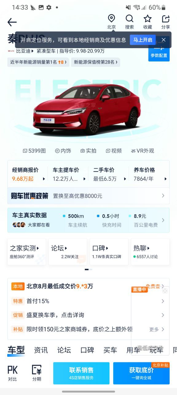 汽车之家app最新版本下载安装_汽车之家最新安卓正式版_下载汽车之家平台appv2.4.0
