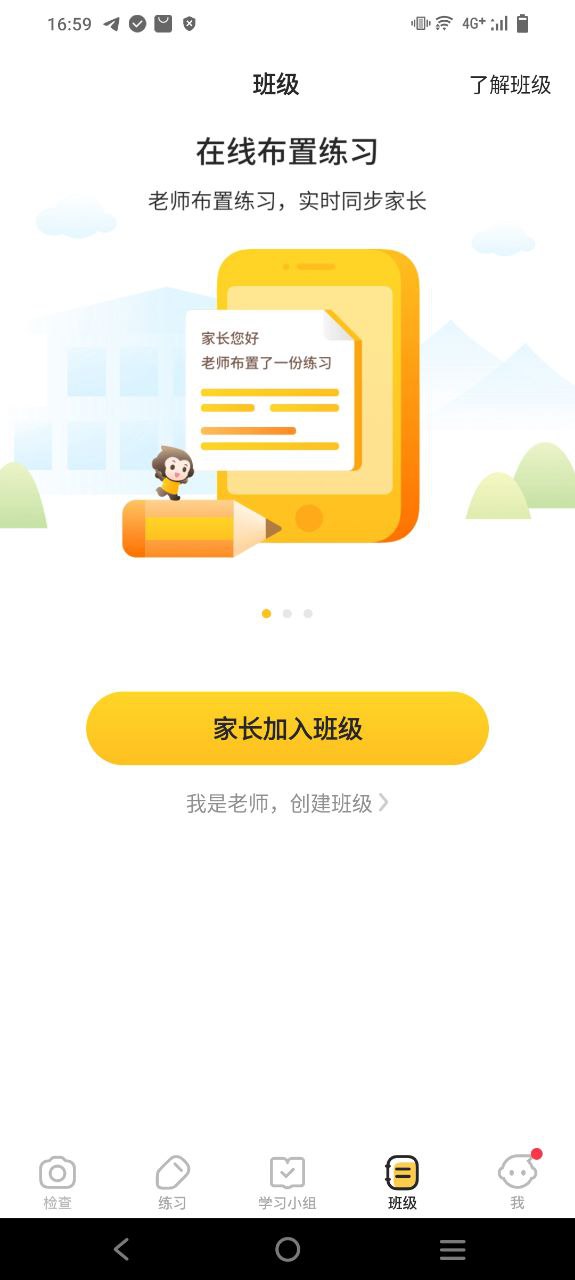 小猿口算app免费下载-小猿口算手机纯净版2023v3.69.5