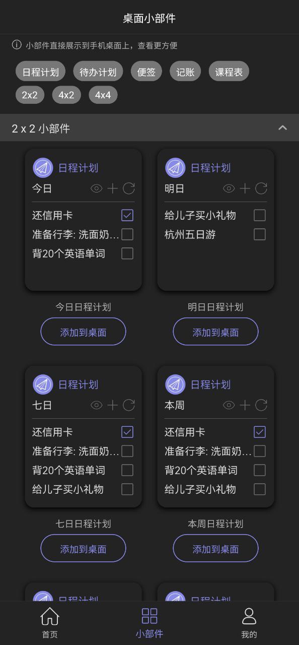 计划表app下载安卓-计划表应用下载v6.8.7