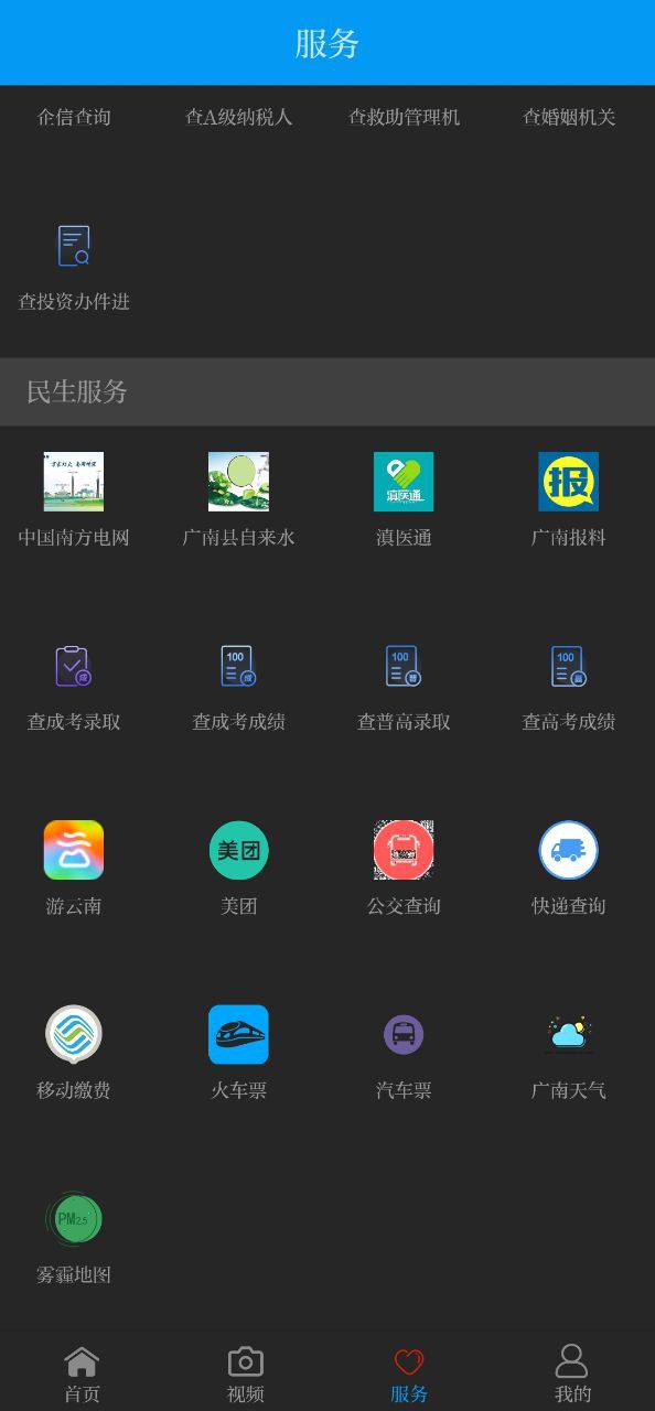 今日广南app免费下载-今日广南手机纯净版2023v3.2.3