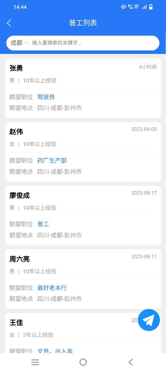彭州人才网app免费下载-彭州人才网手机纯净版2023v3.2