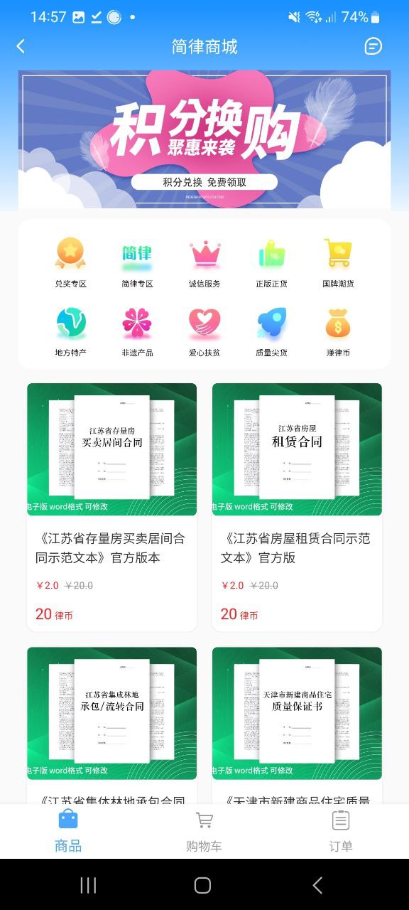 简律共享律所app软件下载-简律共享律所最新手机免费下载v3.6.049