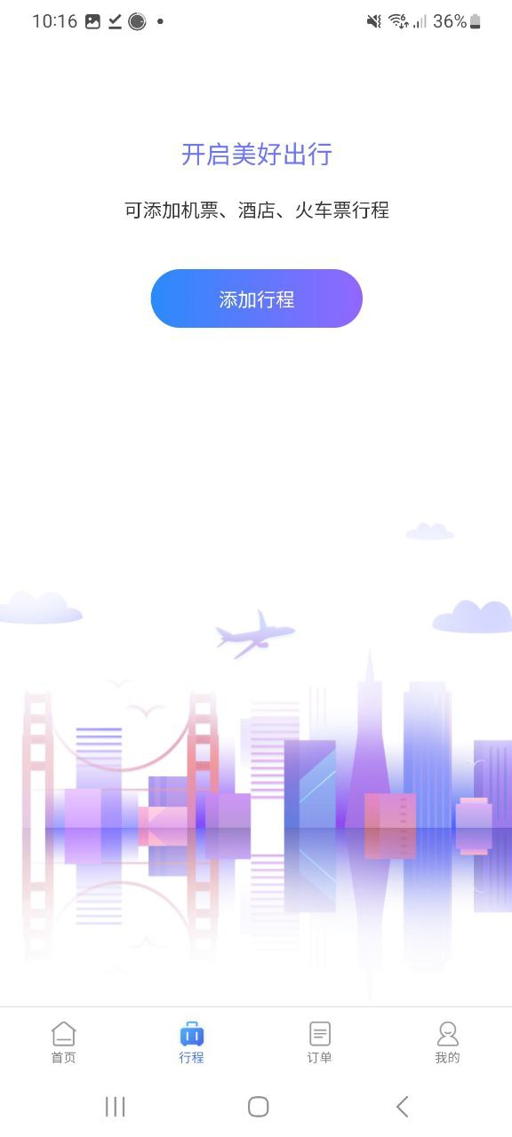 同程商旅企业版app下载安装最新版-同程商旅企业版应用安卓版下载v2.9.3