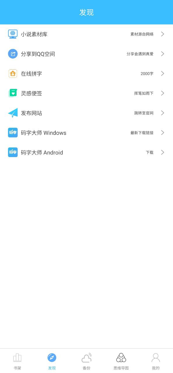 码字大师app安卓下载-码字大师手机纯净版下载v1.8.4