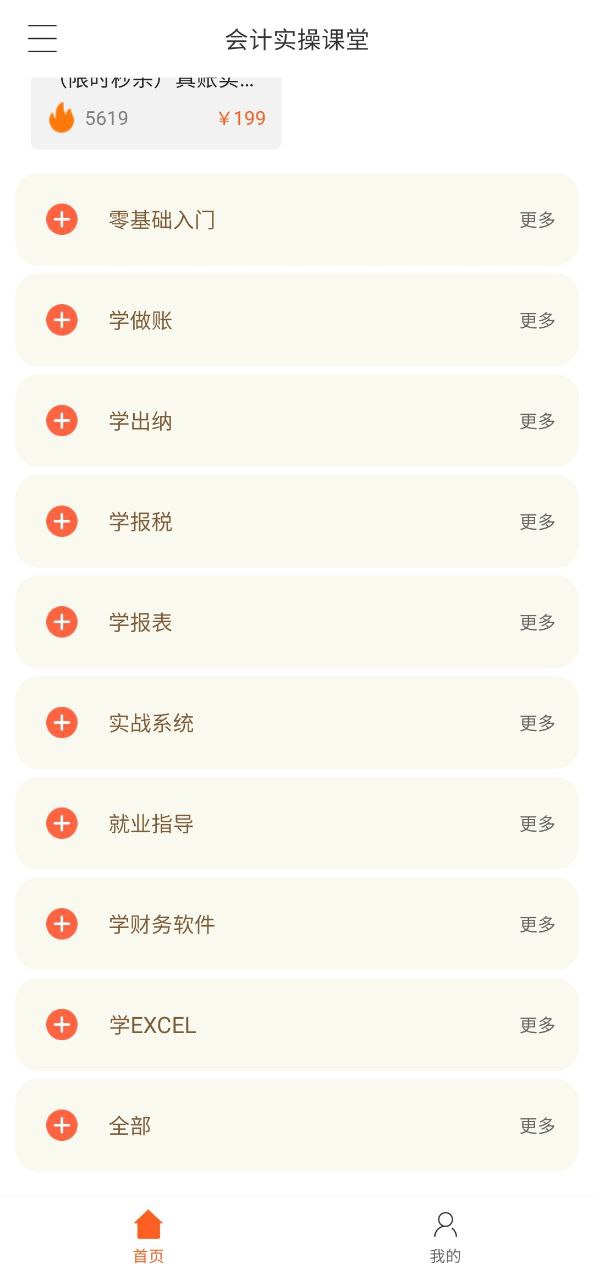 小霞会计app安卓下载-小霞会计手机纯净版下载v15.5