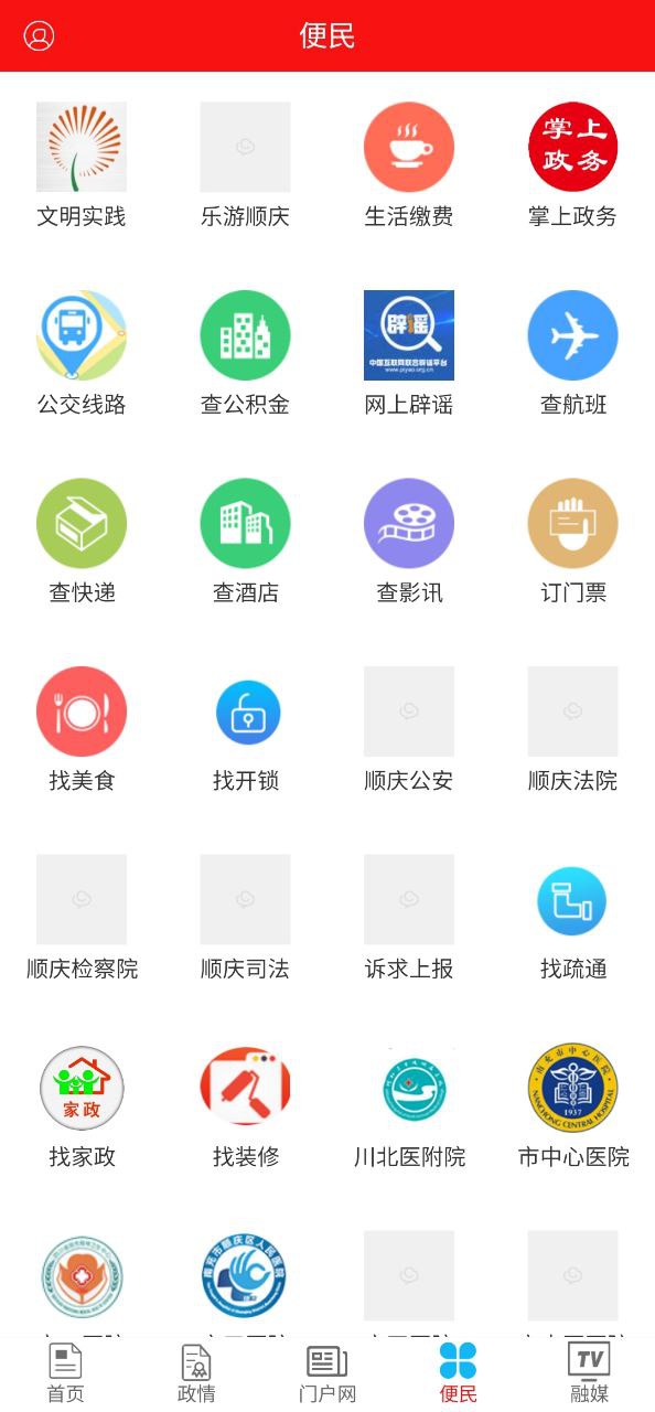 今日顺庆app安卓下载-今日顺庆手机纯净版下载v6.2.5