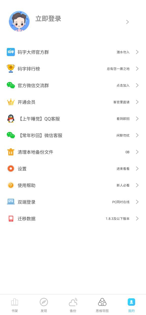 码字大师app安卓下载-码字大师手机纯净版下载v1.8.4
