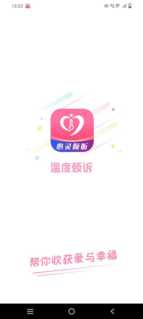 温度倾诉app下载安卓-温度倾诉应用下载v3.0.2