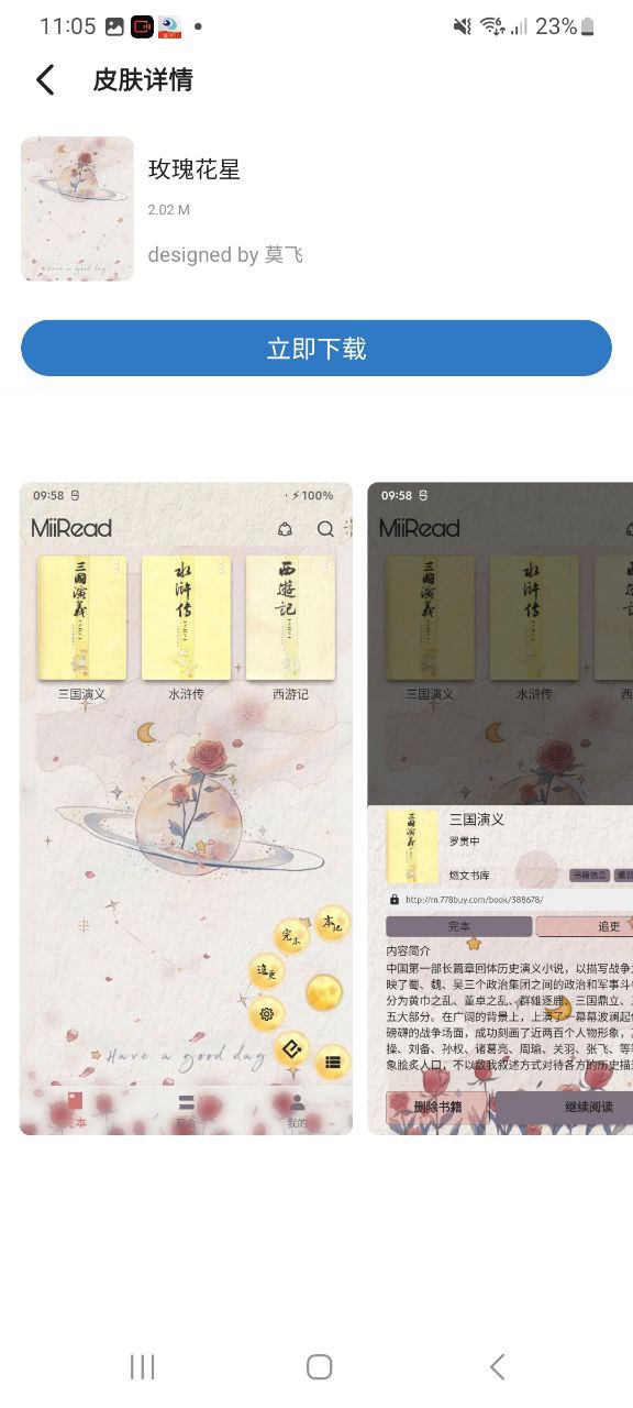 书迷小说app下载安装-书迷小说应用安卓版v1.9.0