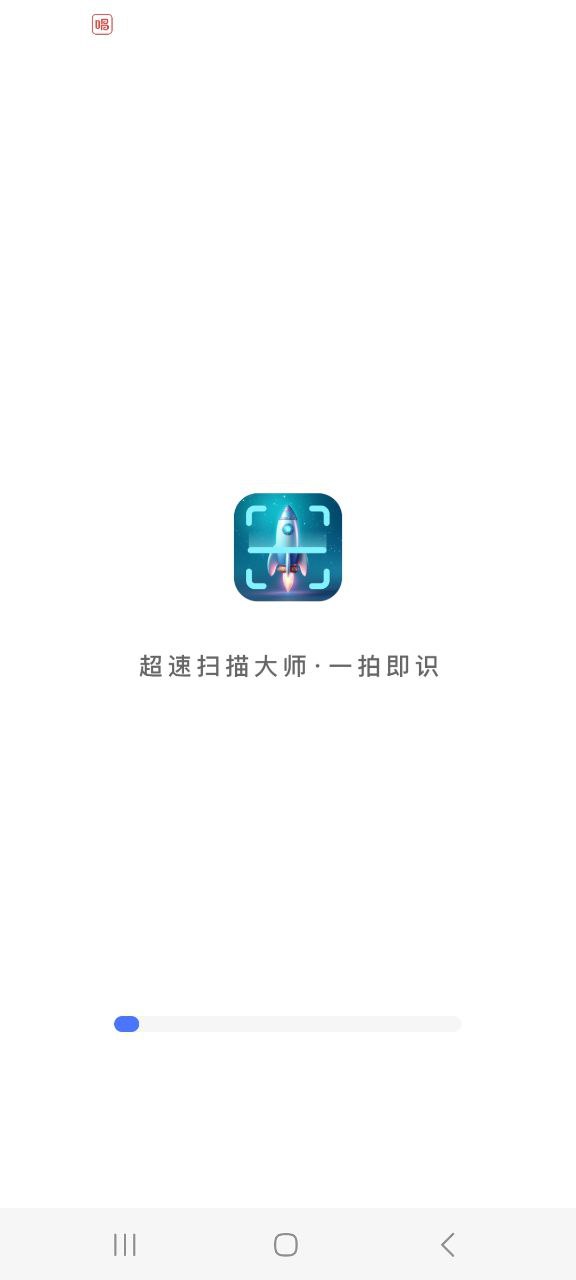 超速扫描大师app免费下载-超速扫描大师手机纯净版2023v1.0.0