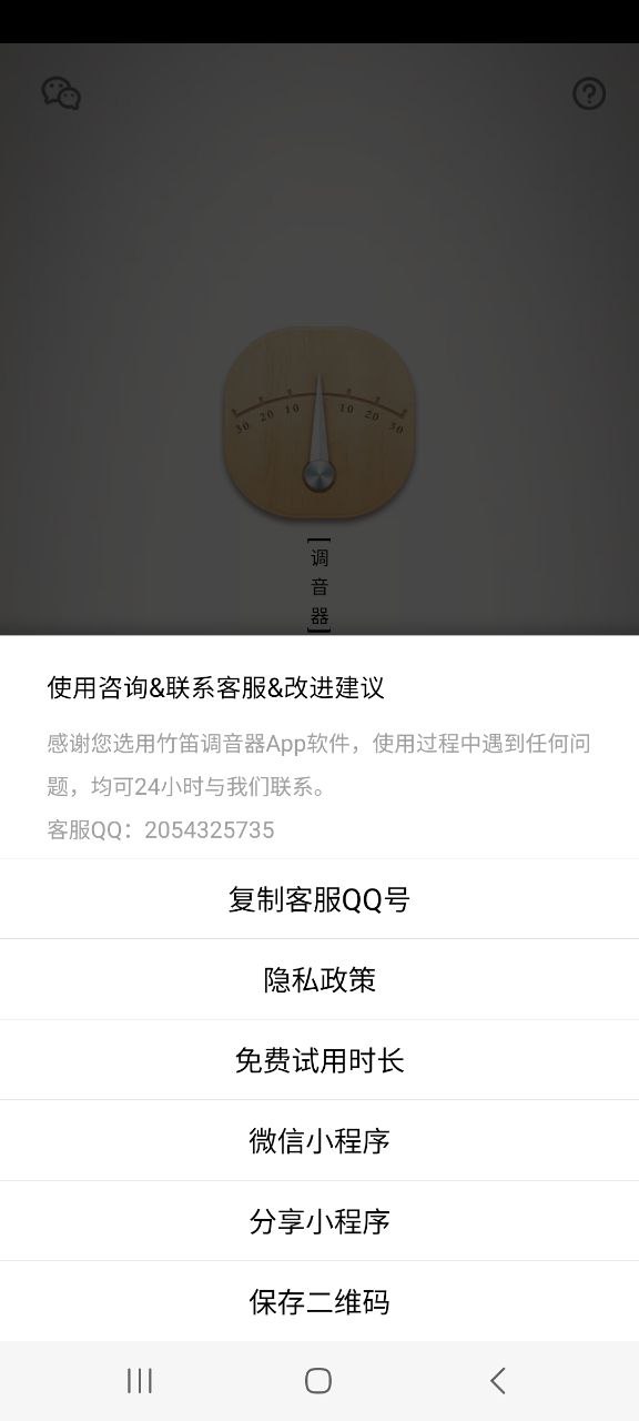 竹笛调音器app最新版下载-竹笛调音器最新安卓免费版下载v1.4.5