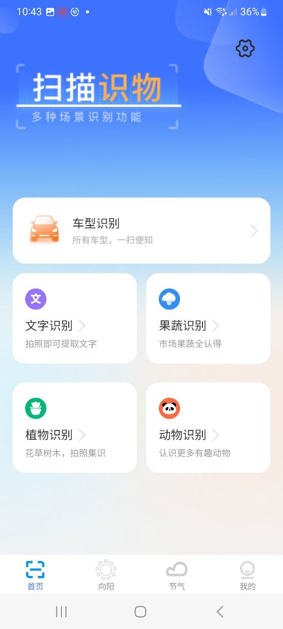 超速扫描大师app免费下载-超速扫描大师手机纯净版2023v1.0.0