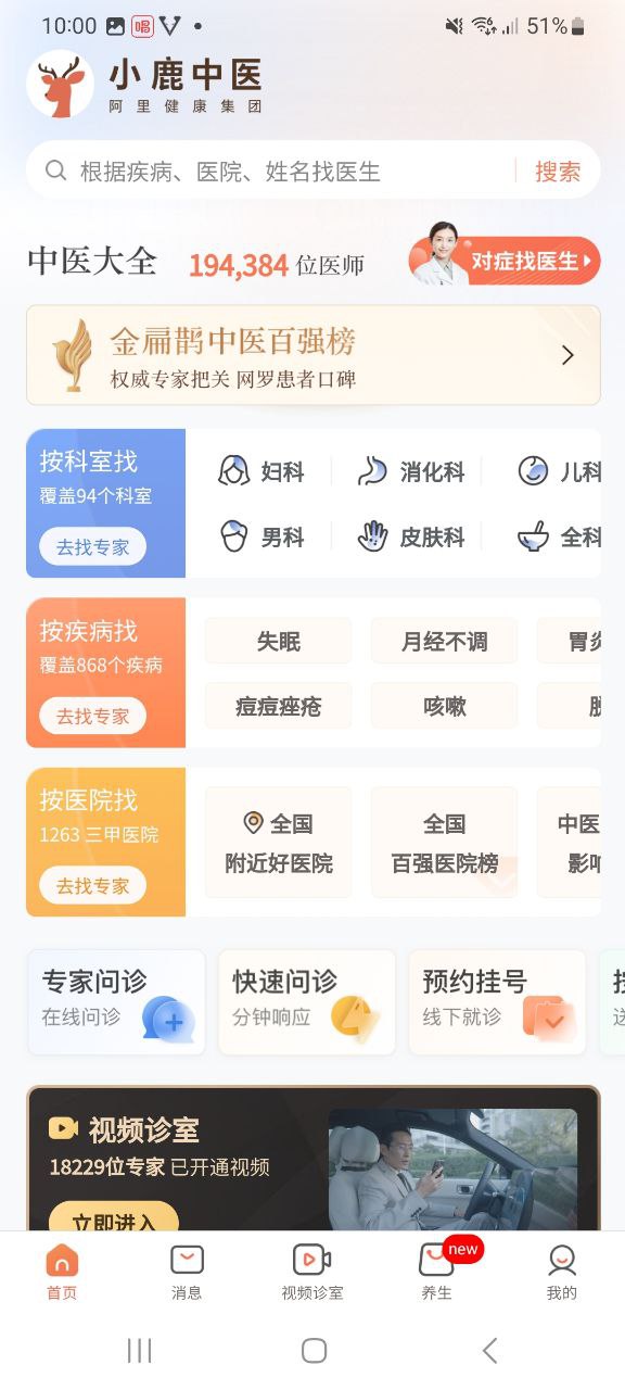 小鹿中医app最新版下载-小鹿中医最新安卓免费版下载v3.2.39