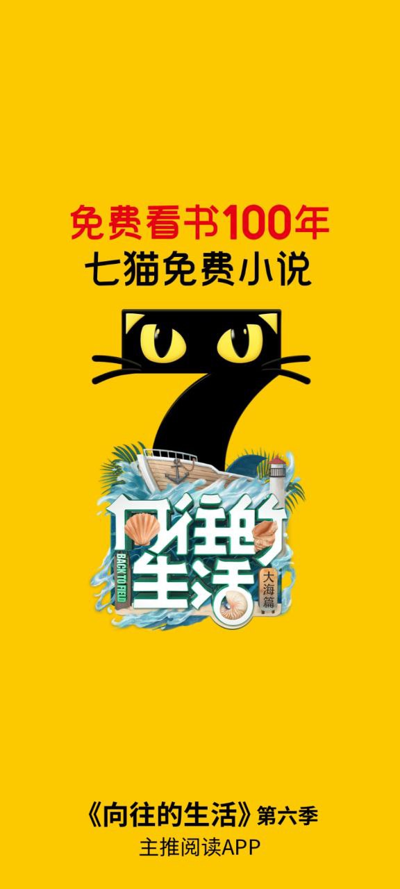 七猫免费小说app免费下载-七猫免费小说手机纯净版2023v7.33
