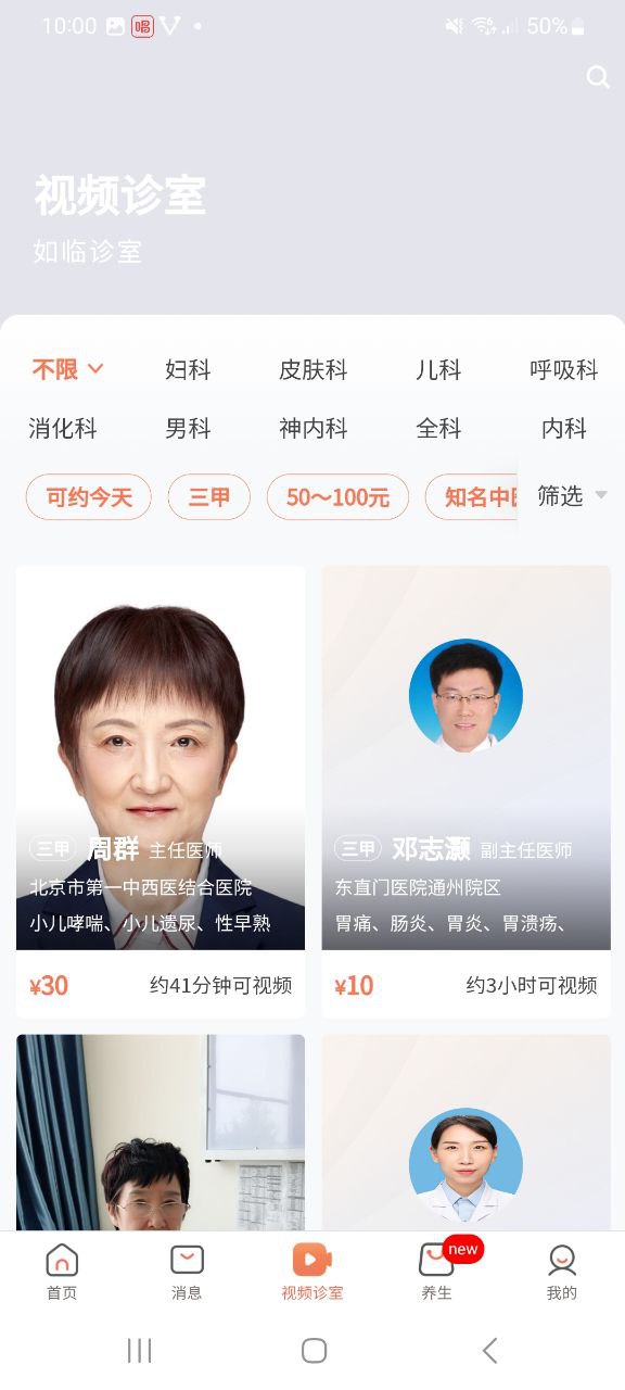 小鹿中医app最新版下载-小鹿中医最新安卓免费版下载v3.2.39
