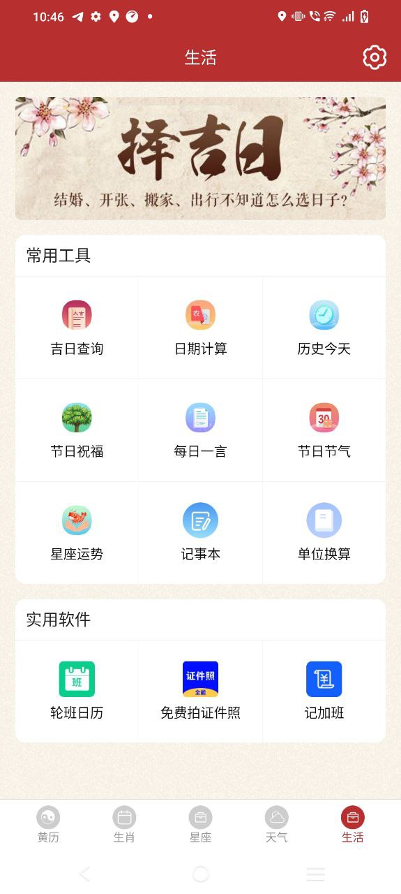 时光传统黄历app软件下载-时光传统黄历最新手机免费下载v2.0.5