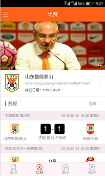 鲁能体育app下载最新版-鲁能体育手机app下载v2.1.8