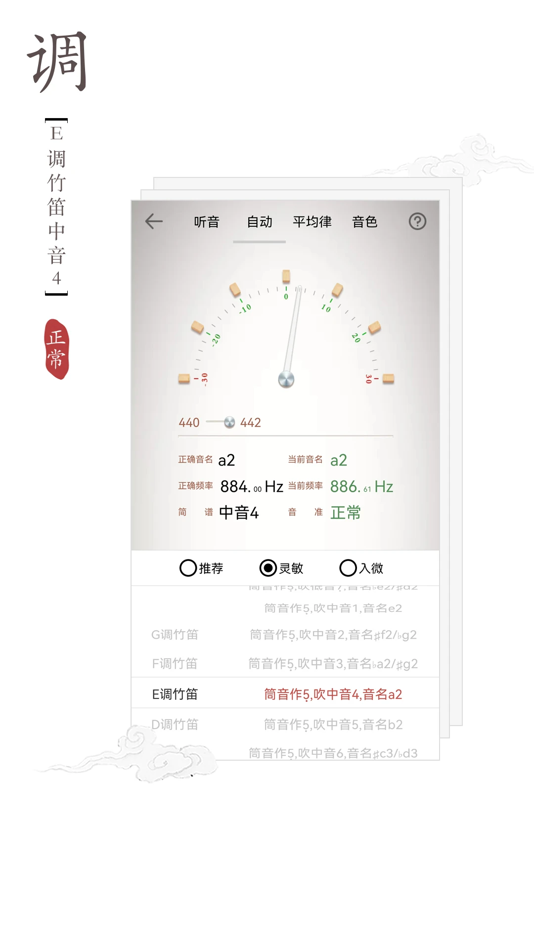 竹笛调音器app下载安卓-竹笛调音器应用下载v1.4.5