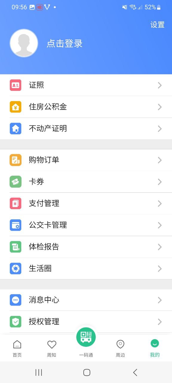 苏周到app免费下载-苏周到手机纯净版2023v1.16.1