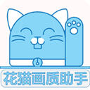 花猫画质助手软件免费版2023-花猫画质助手应用下载v9.6