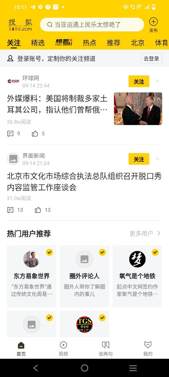 搜狐网手机纯净版2023-下载搜狐网app下载安装v6.3.6