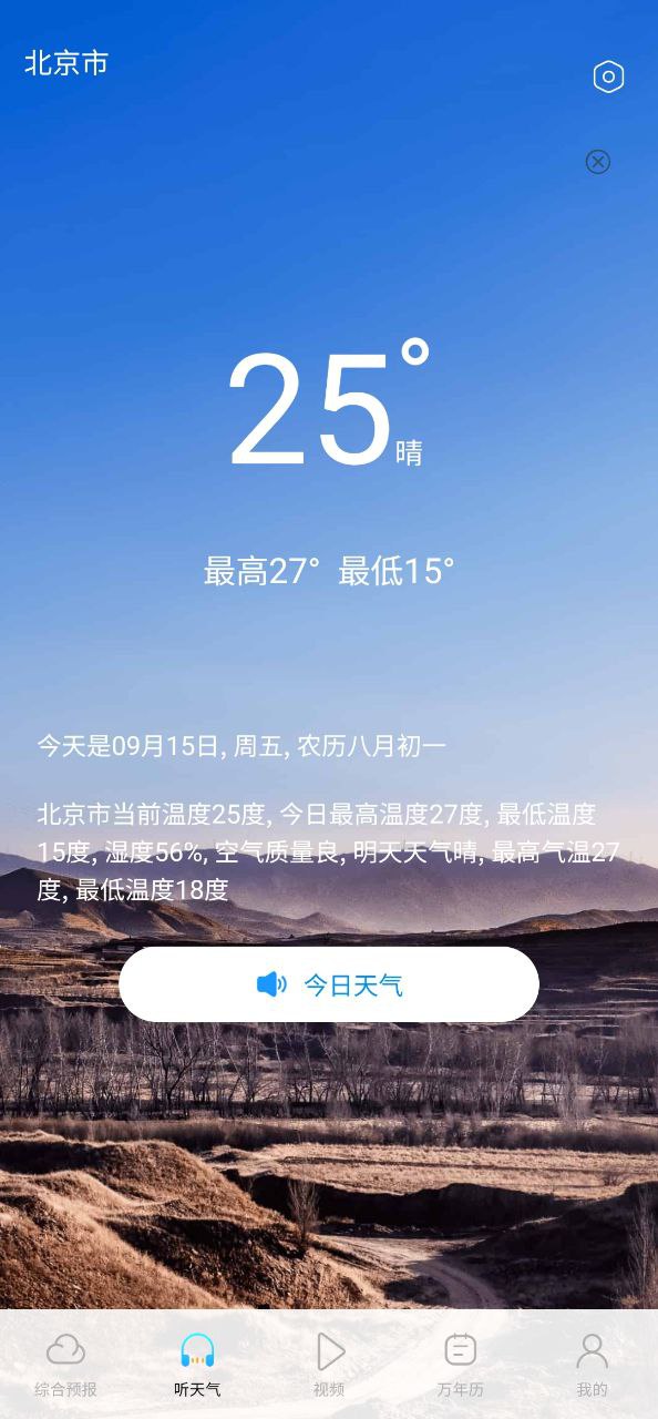 精准实时天气预报手机纯净版2023-下载精准实时天气预报app下载安装v1.5.9