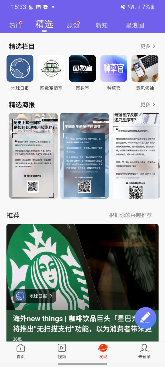 新浪新闻手机纯净版2023-下载新浪新闻app下载安装v8.16.0