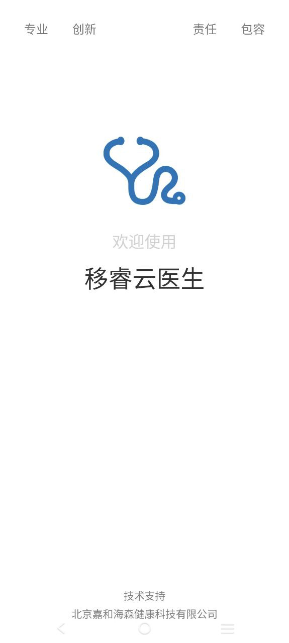 移睿云医生最新手机免费下载-下载移睿云医生旧版v4.10.9