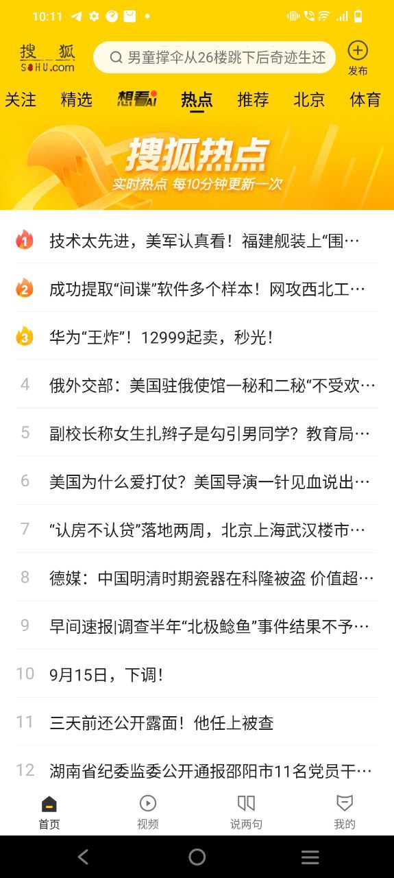 搜狐网手机纯净版2023-下载搜狐网app下载安装v6.3.6
