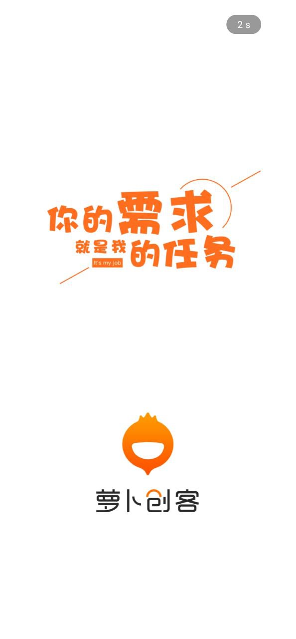 萝卜创客最新手机免费下载-下载萝卜创客旧版v4.0.6