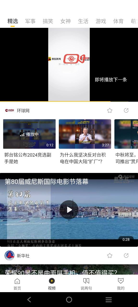 搜狐网网页版-正版搜狐网appv6.3.6