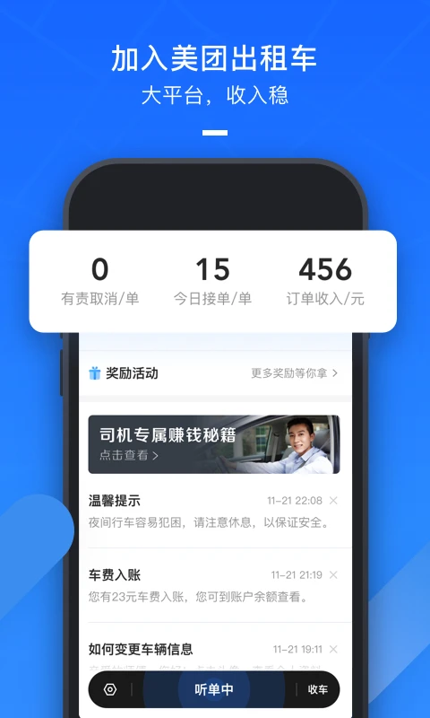 美团出租司机安卓版_美团出租司机app下载v2.8.41
