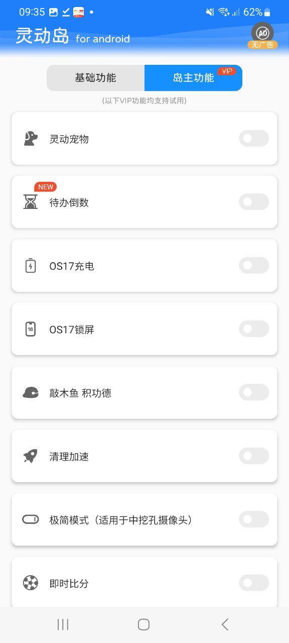 灵动岛手机纯净版2023-下载灵动岛app下载安装v1.8.3