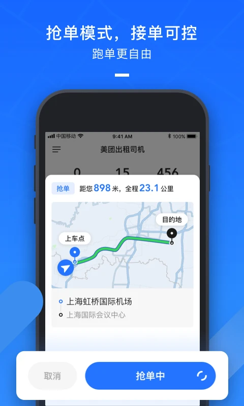 美团出租司机安卓版_美团出租司机app下载v2.8.41