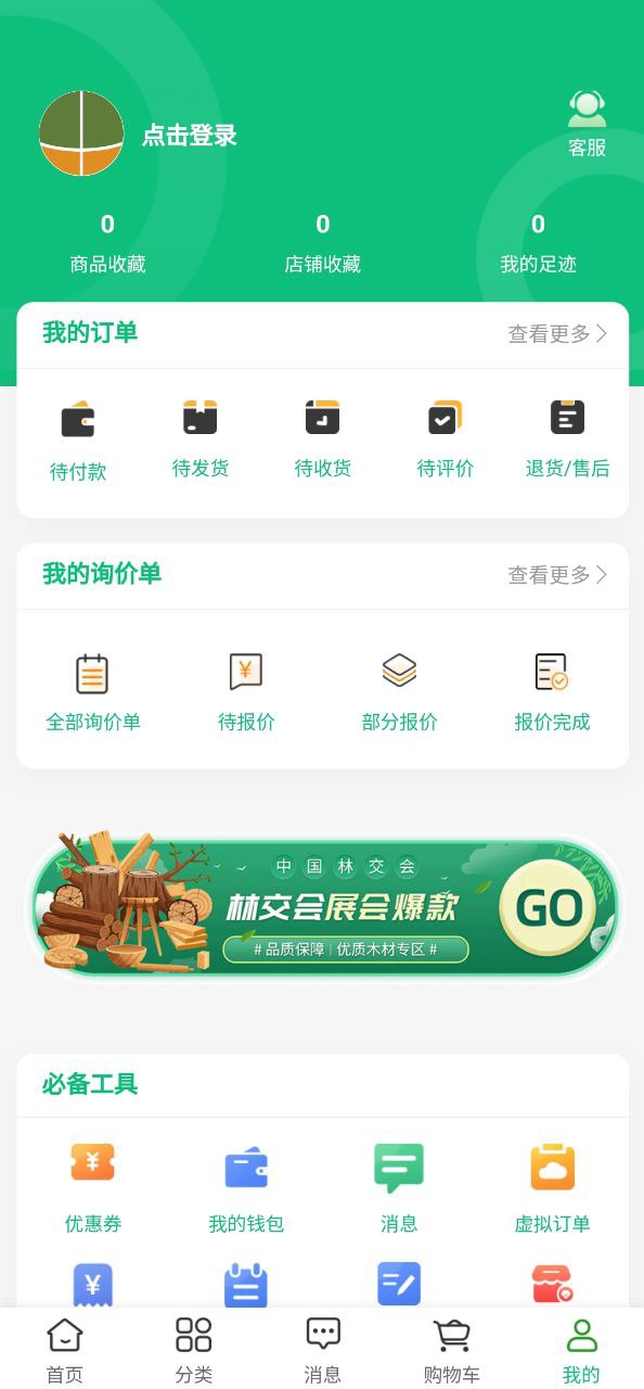 中国林交会的app下载-下载安装中国林交会appv1.0.9