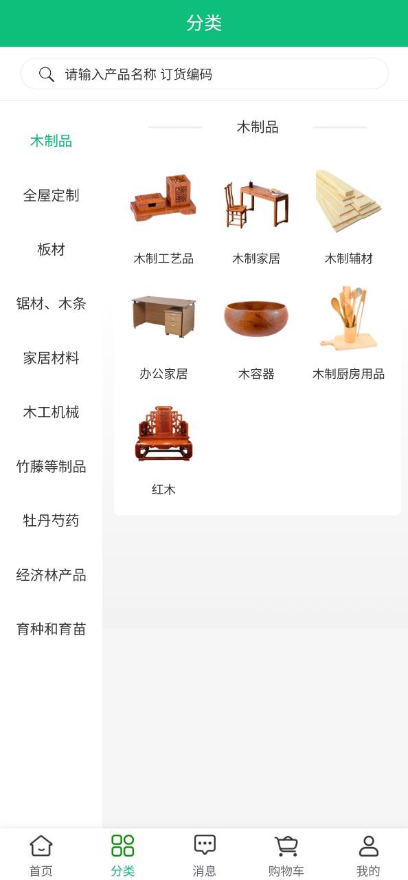 中国林交会的app下载-下载安装中国林交会appv1.0.9