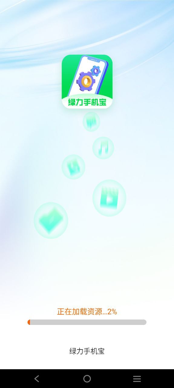 下载绿力手机宝免费安卓-绿力手机宝最新app免费v2.8.8