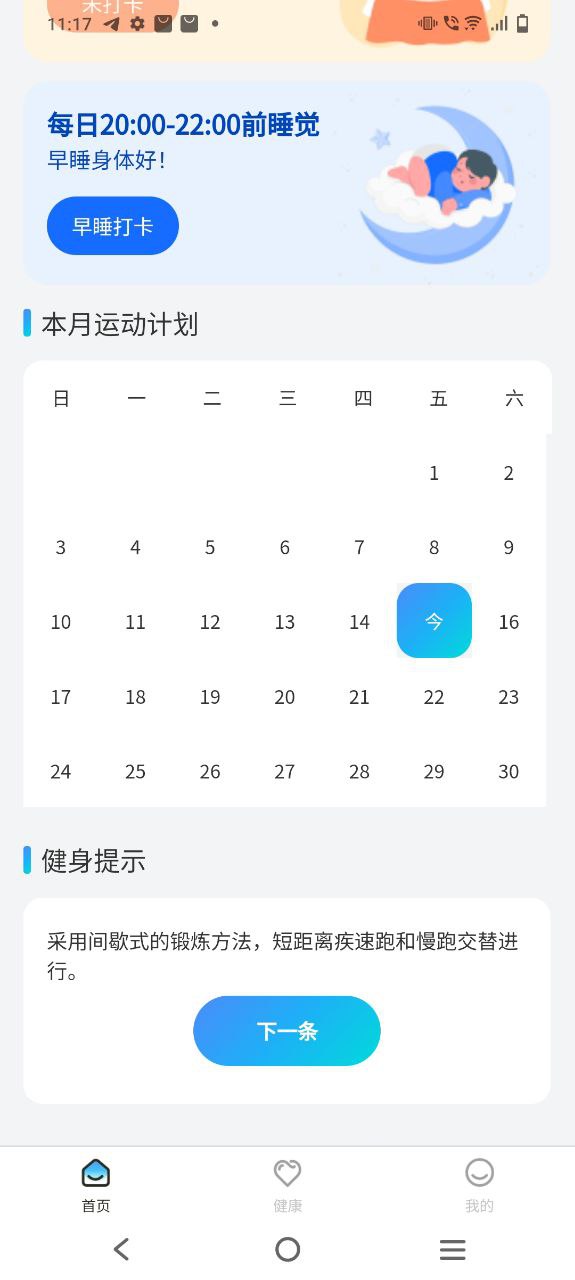 多福计步app免费安卓-多福计步免费安卓v1.0.1