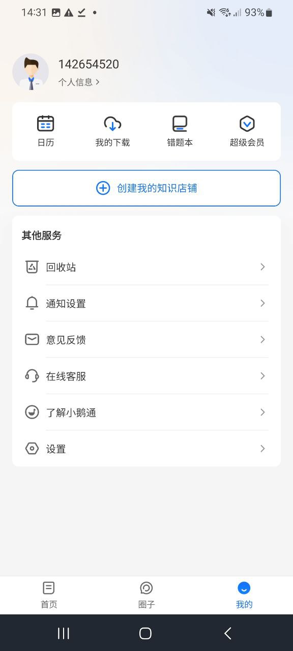 小鹅通软件免费版2023_小鹅通app下载安卓v4.18.2