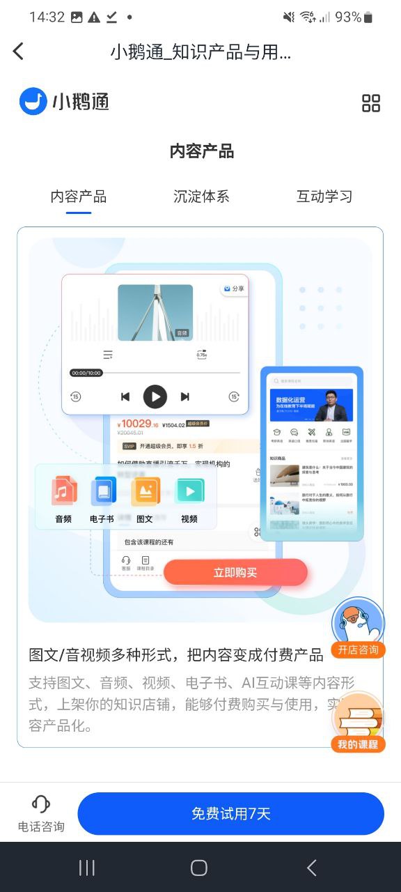 小鹅通软件免费版2023_小鹅通app下载安卓v4.18.2