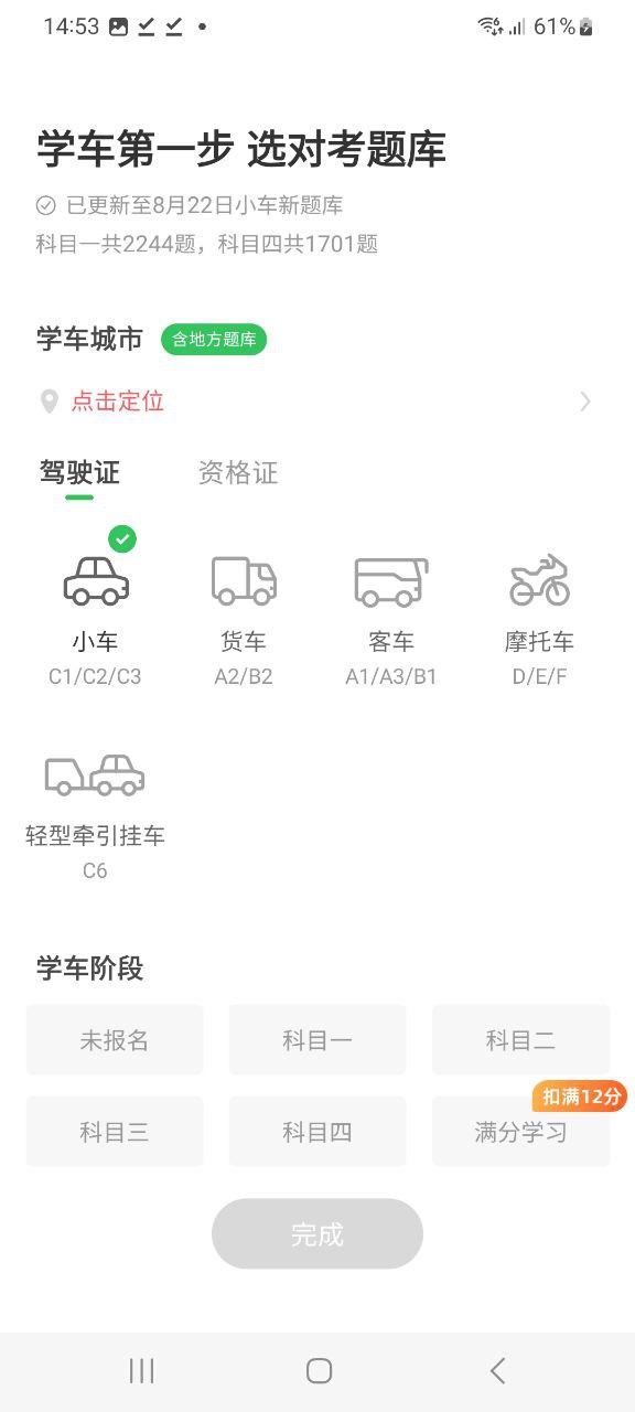 元贝驾考软件免费版2023_元贝驾考app下载安卓v10.0.0
