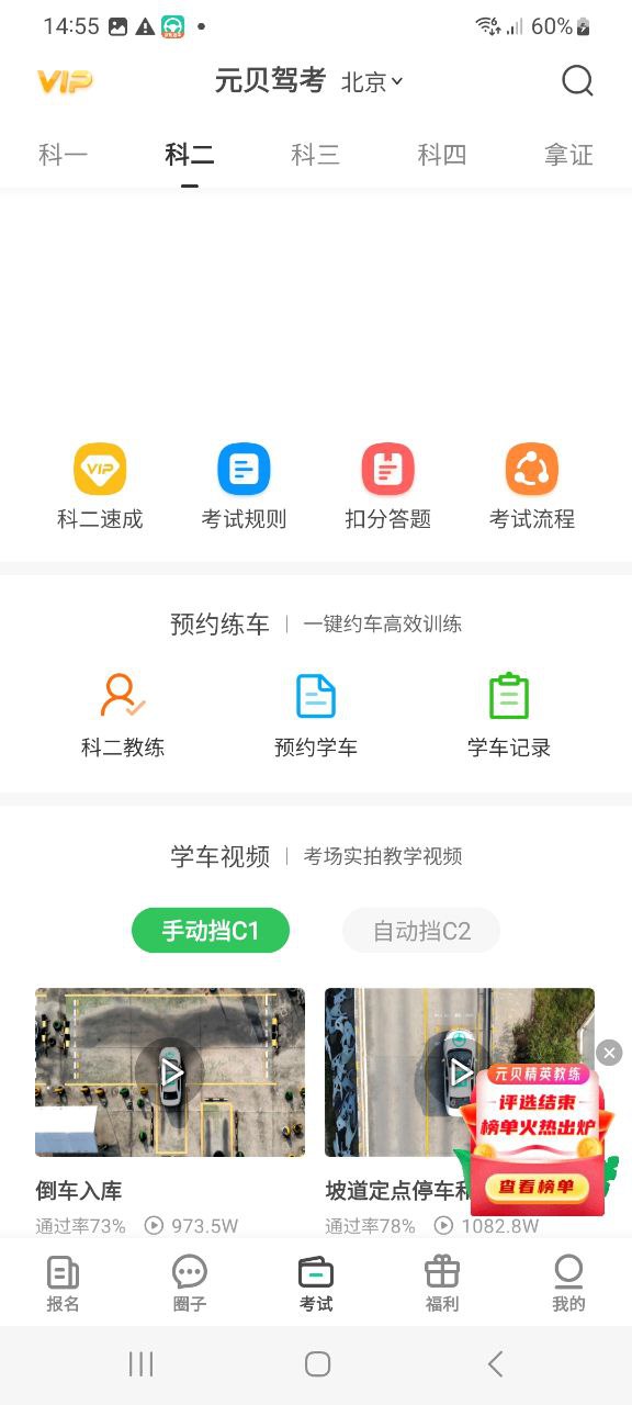 元贝驾考软件免费版2023_元贝驾考app下载安卓v10.0.0