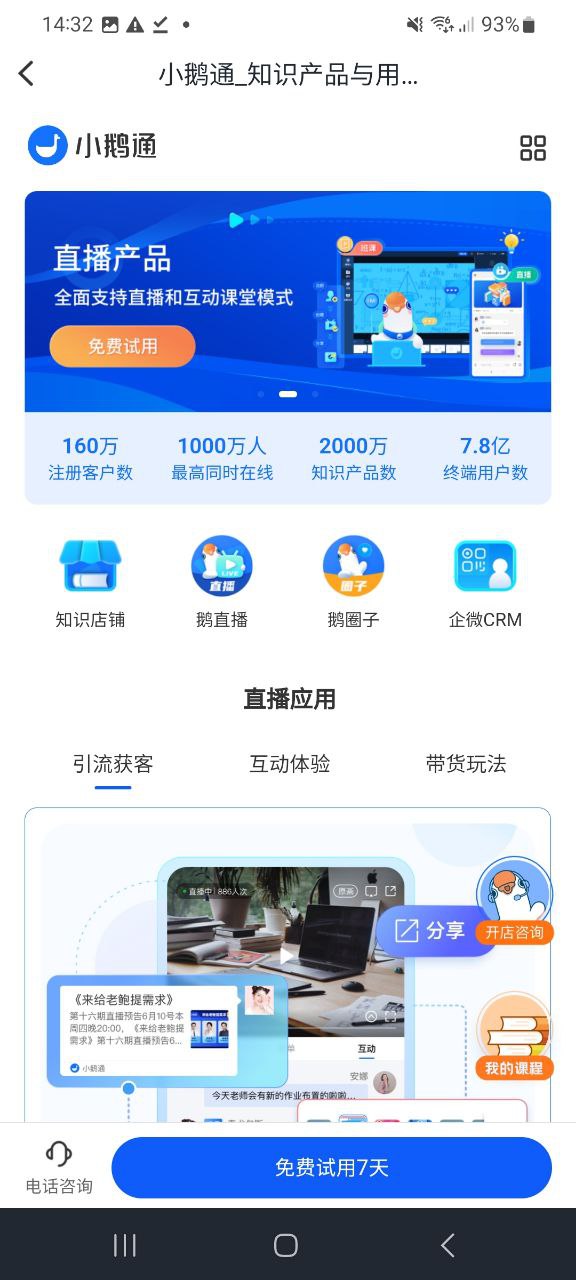 下载小鹅通安卓版本_小鹅通app最新版下载v4.18.2