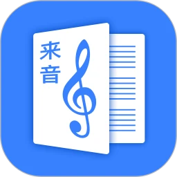 来音制谱app免费下载_来音制谱手机纯净版2023v1.0.2