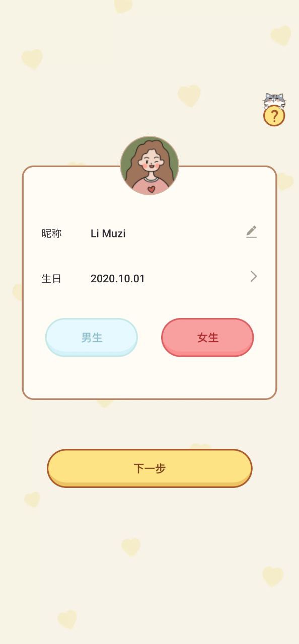 心动日常app免费下载_心动日常手机纯净版2023v3.0.3