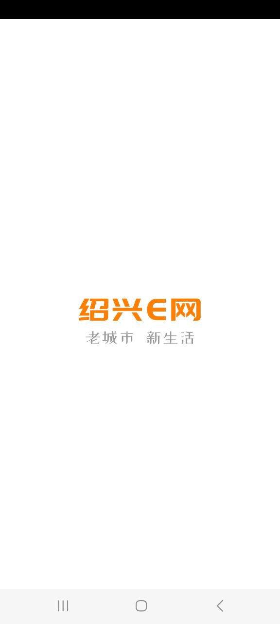 绍兴E网app最新版下载_绍兴E网最新安卓免费版下载v3.22.15